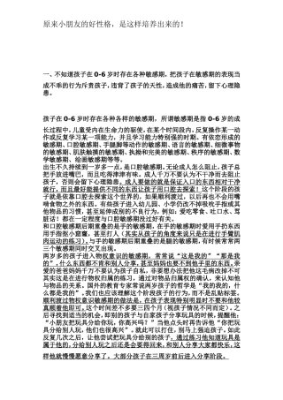 原来小朋友的好性格-是这样培养出来的!