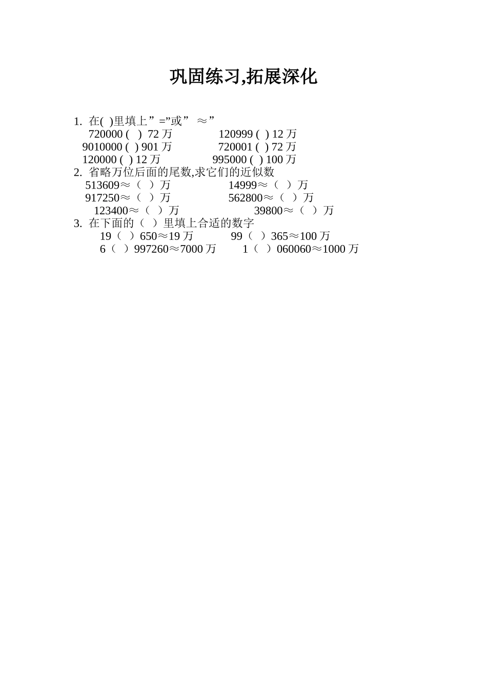 巩固练习-拓展深化_第1页