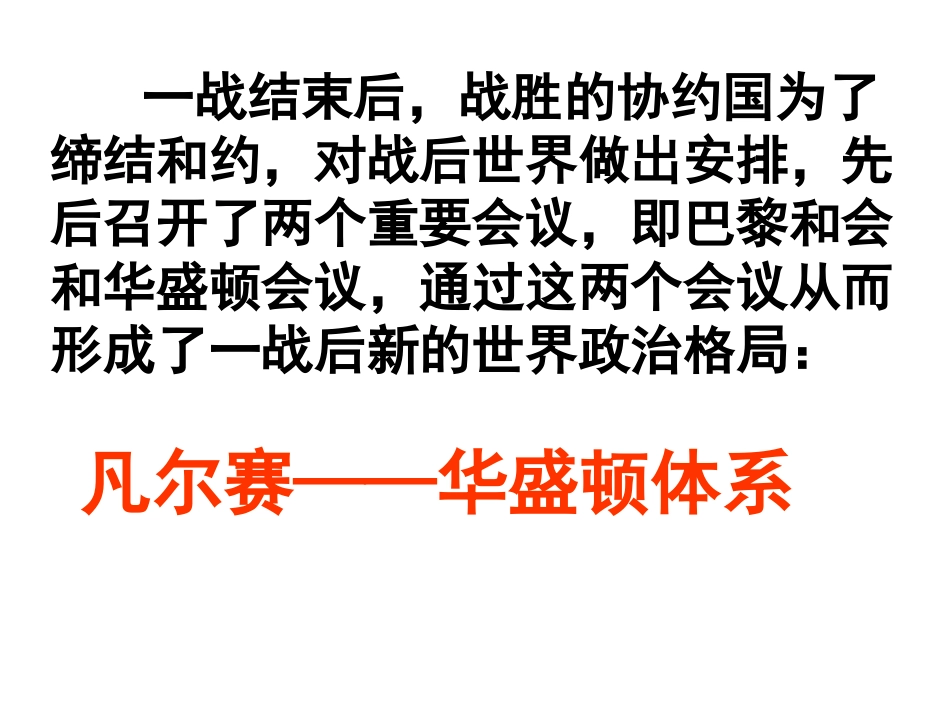 20世纪以来世界政治格局的演变_第2页