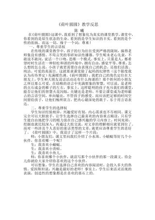 荷叶圆圆反思