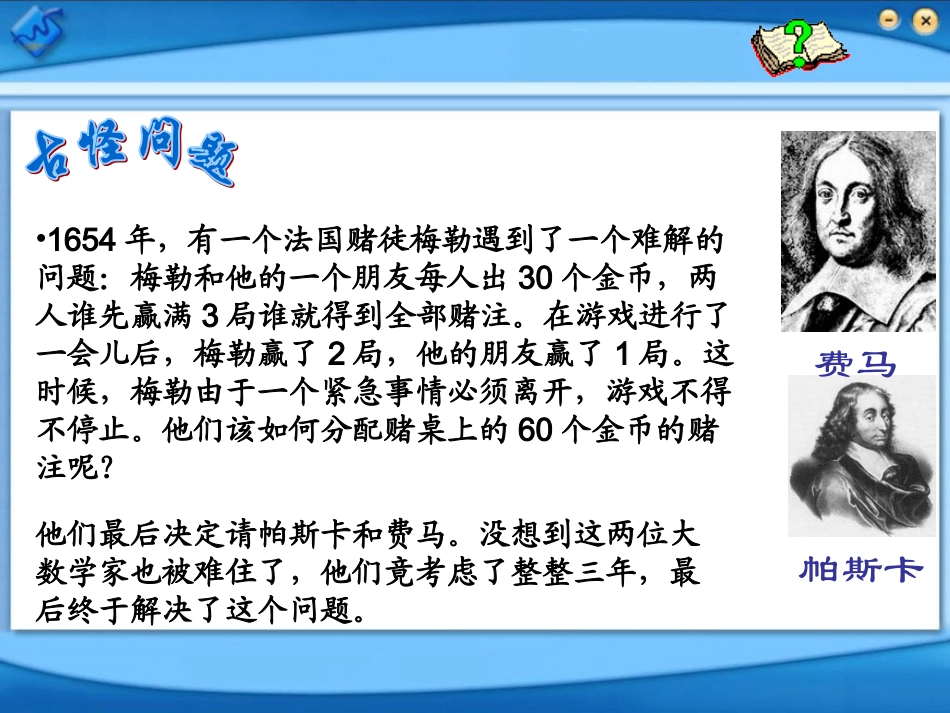 第117949号2.1简单事件的概率(1)_第3页