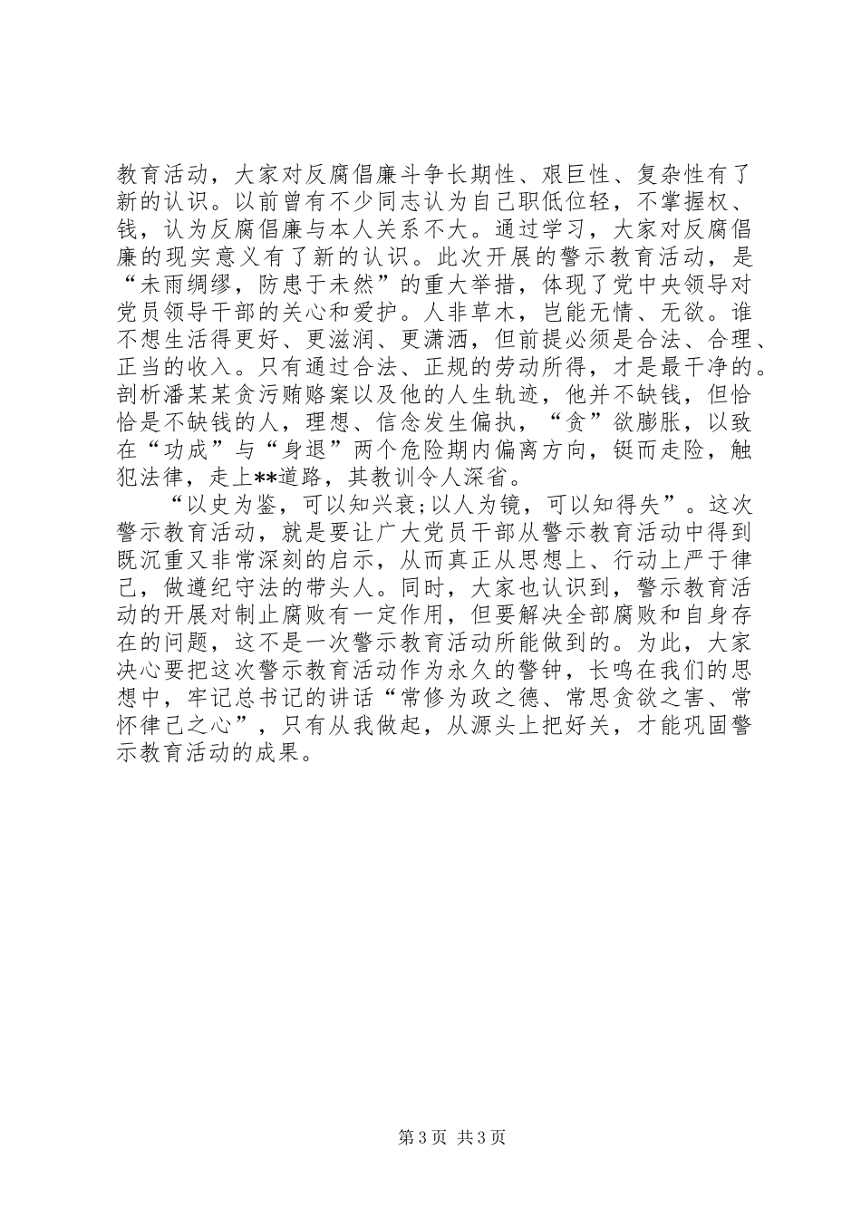 以案促改心得体会_第3页