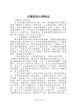 以案促改心得体会