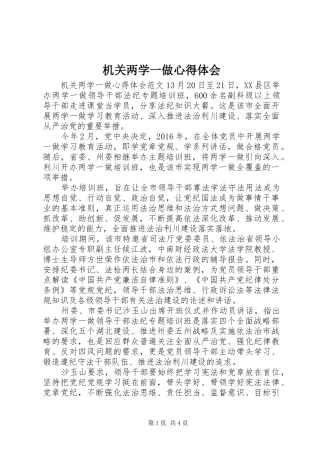 机关两学一做心得体会