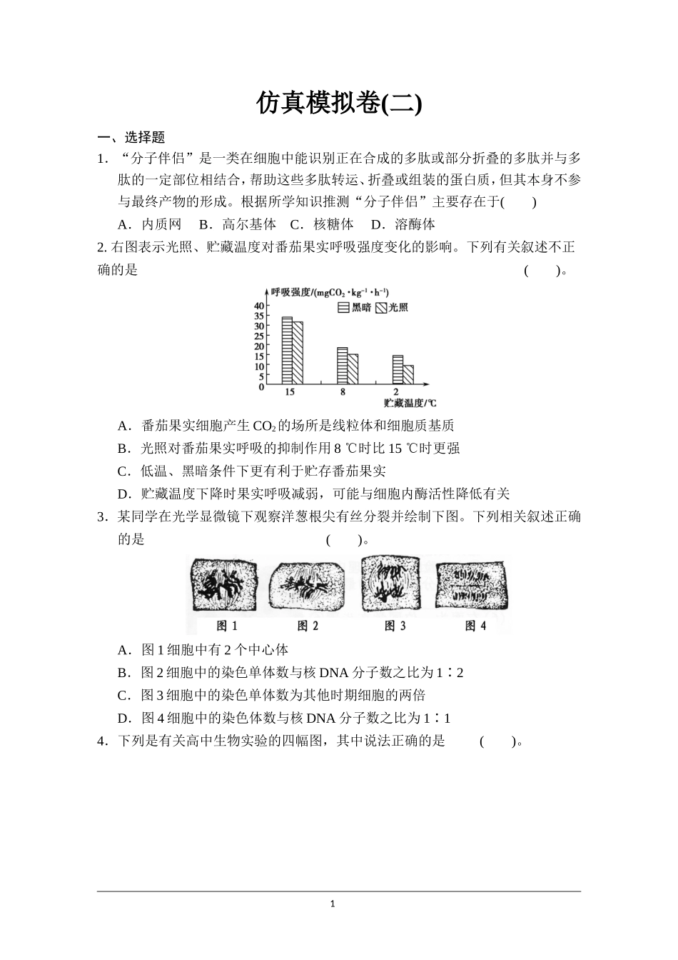 仿真模拟卷2_第1页