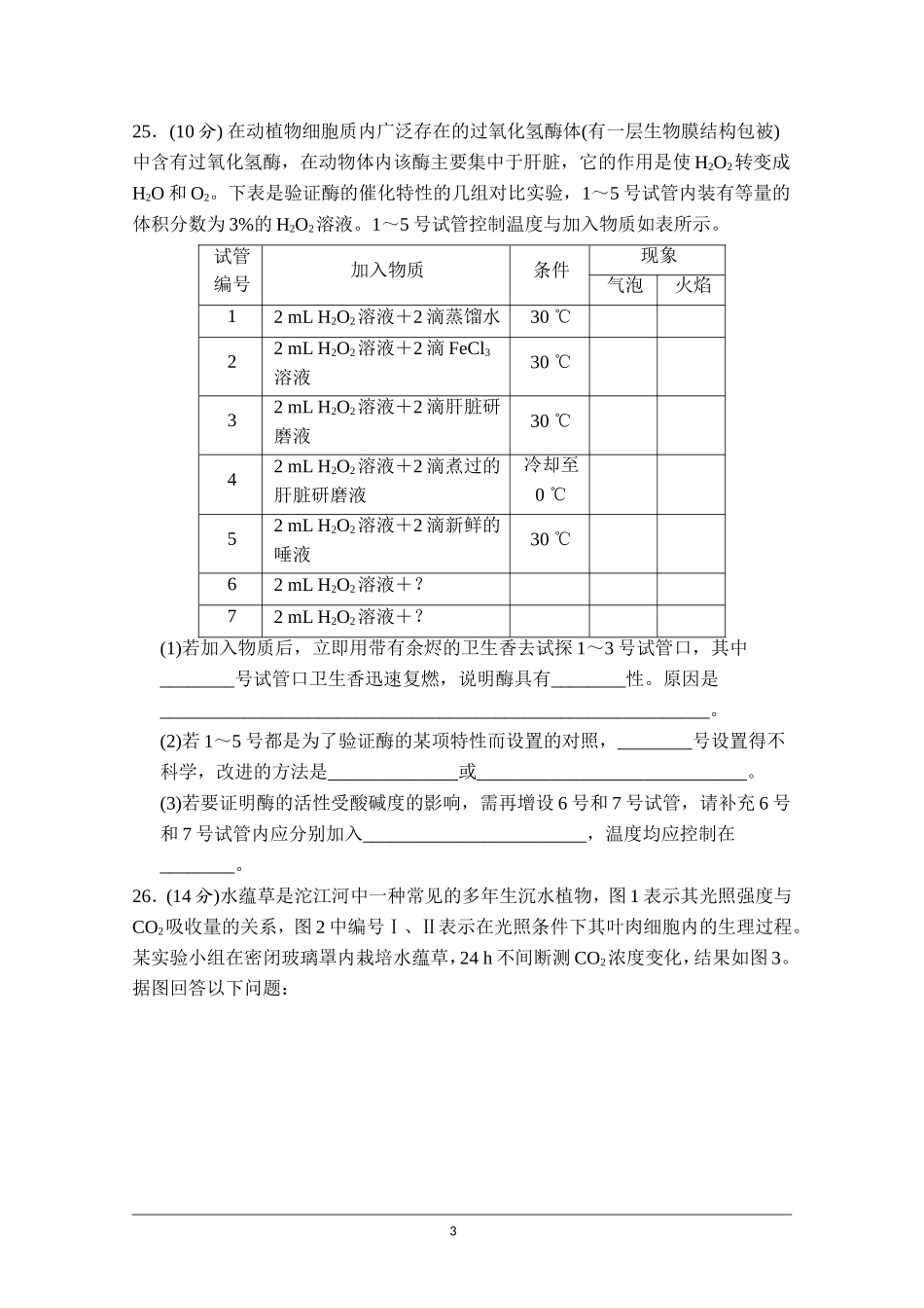 仿真模拟卷2_第3页