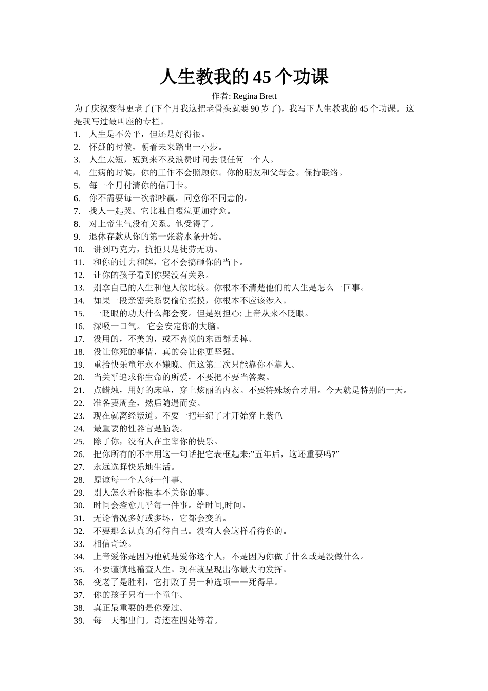 人生教我的45个功课_第1页