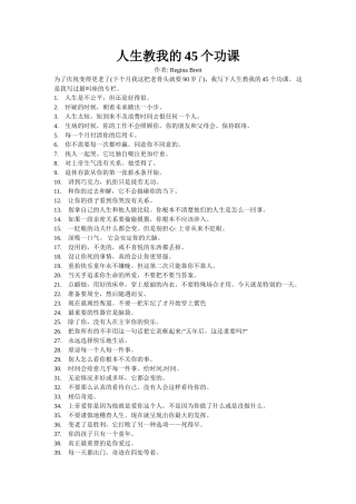 人生教我的45个功课