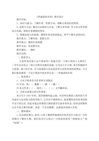 洛迦诺的乡村-(2)