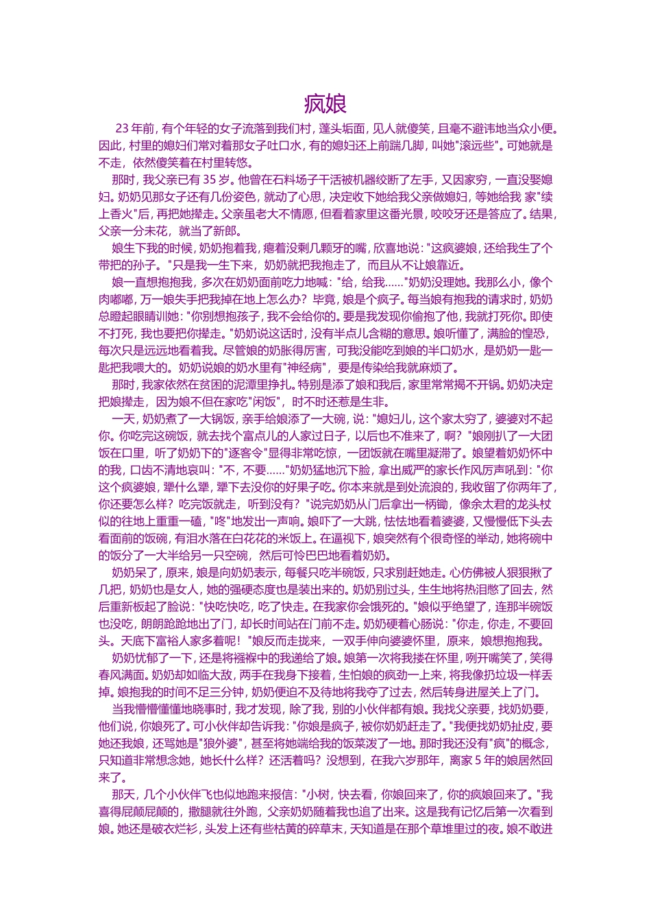 疯娘-----伟大的母爱_第1页