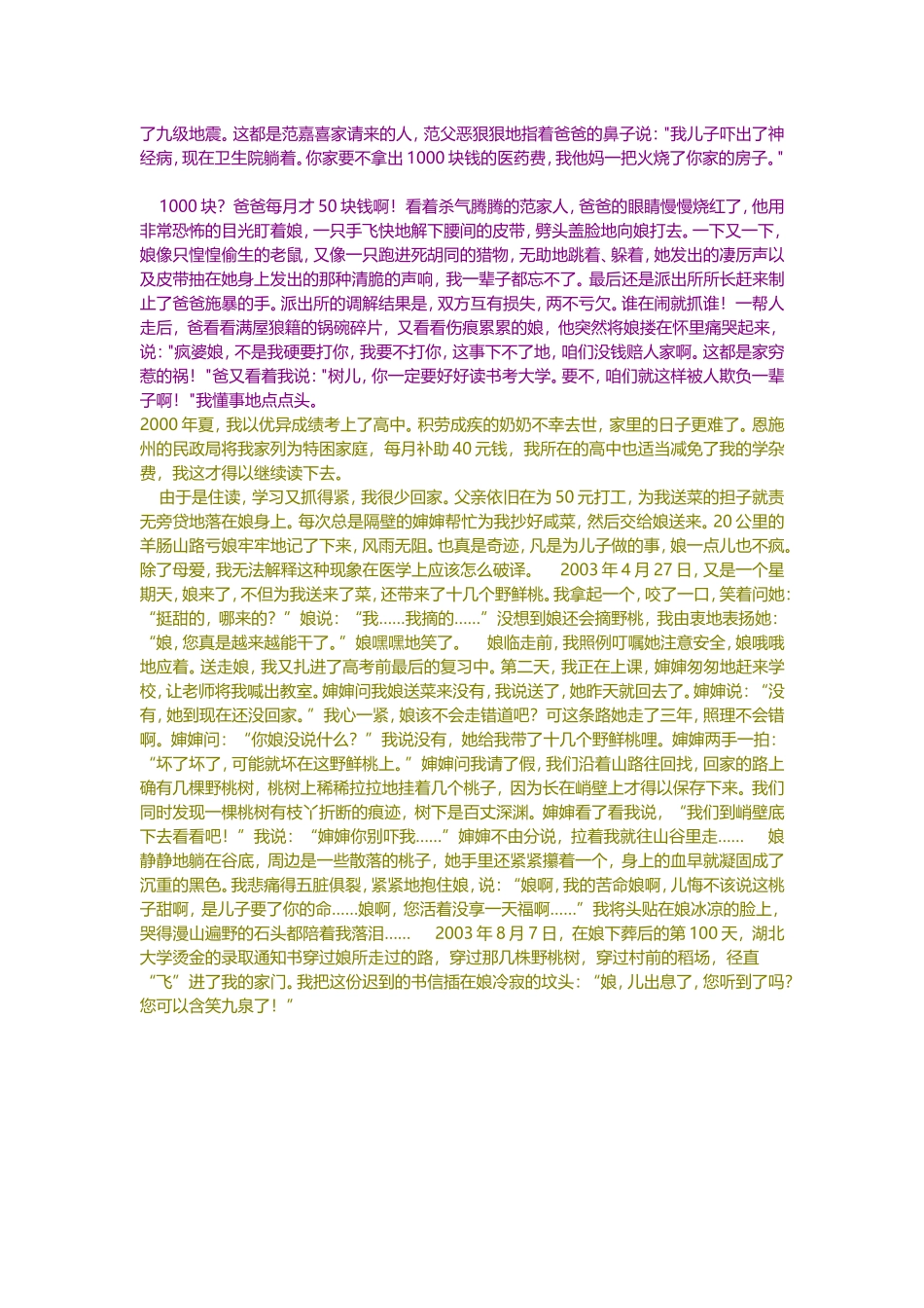 疯娘-----伟大的母爱_第3页