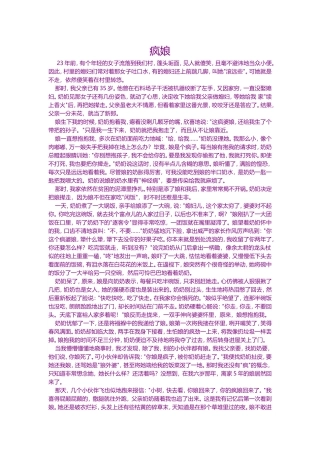 疯娘-----伟大的母爱