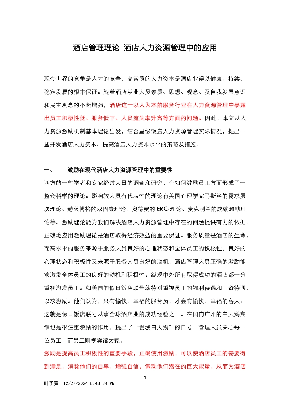 酒店管理理论酒店人力资源管理中的应用(叶予舜)_第1页