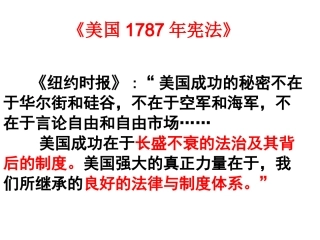 王朴中学何孟《美国1787年宪法》