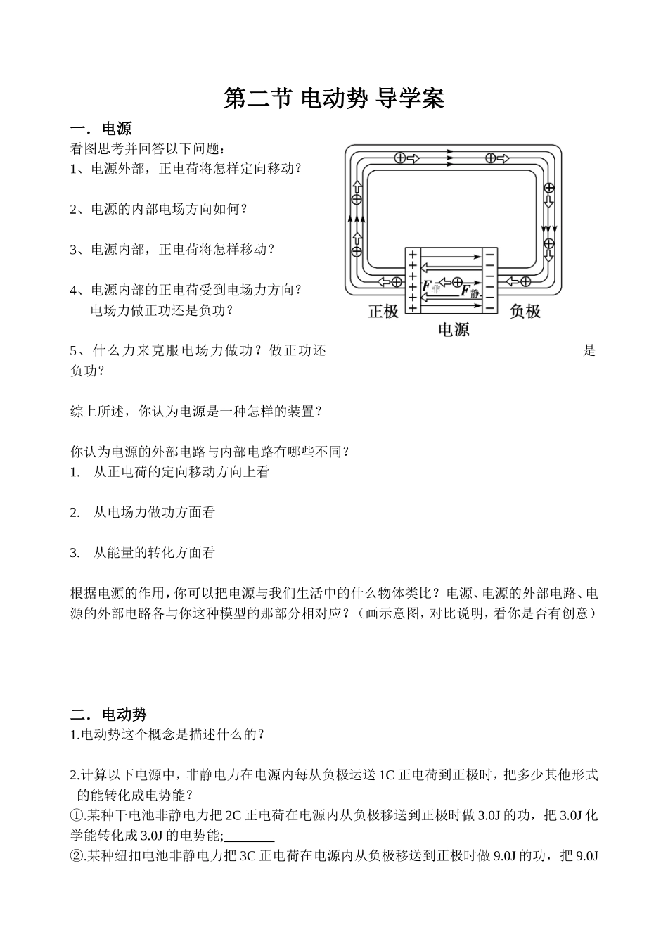 第二节电动势导学案_第1页