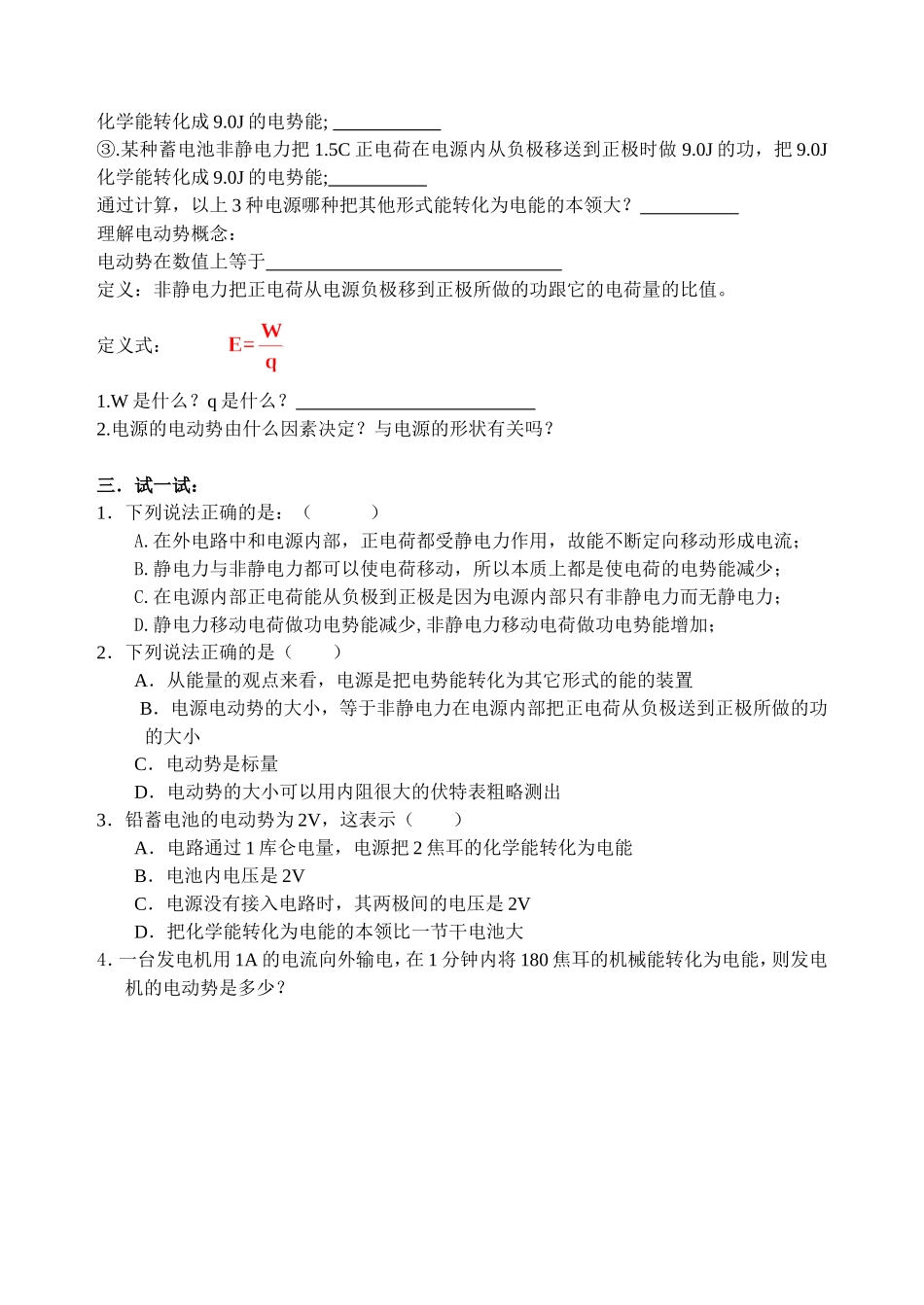 第二节电动势导学案_第2页