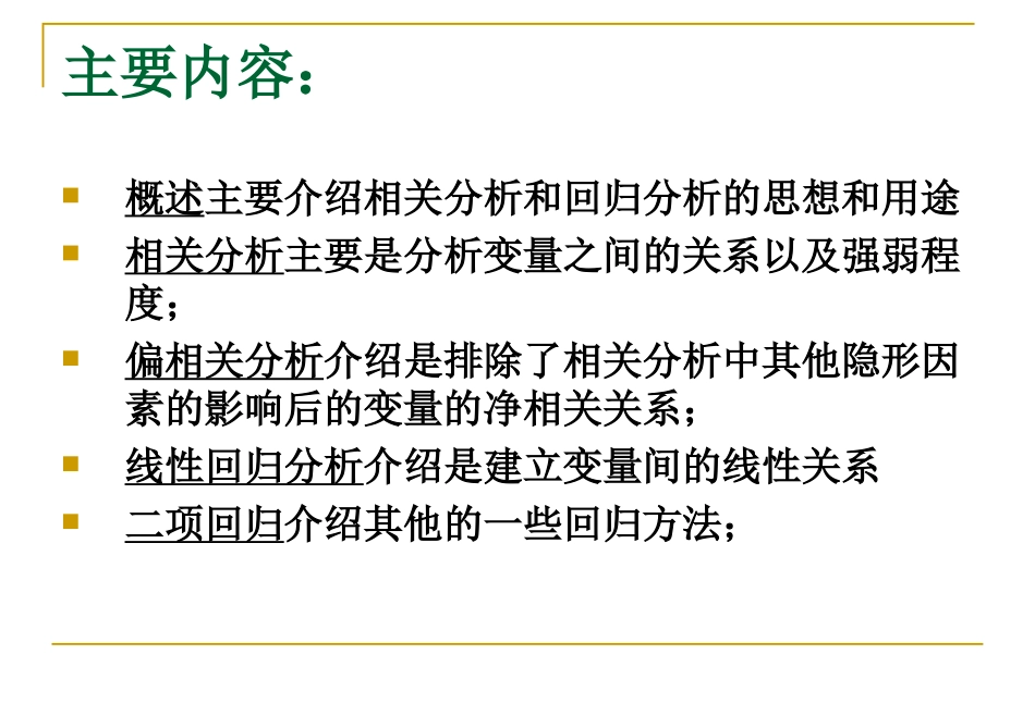 SPSS第八章_第2页