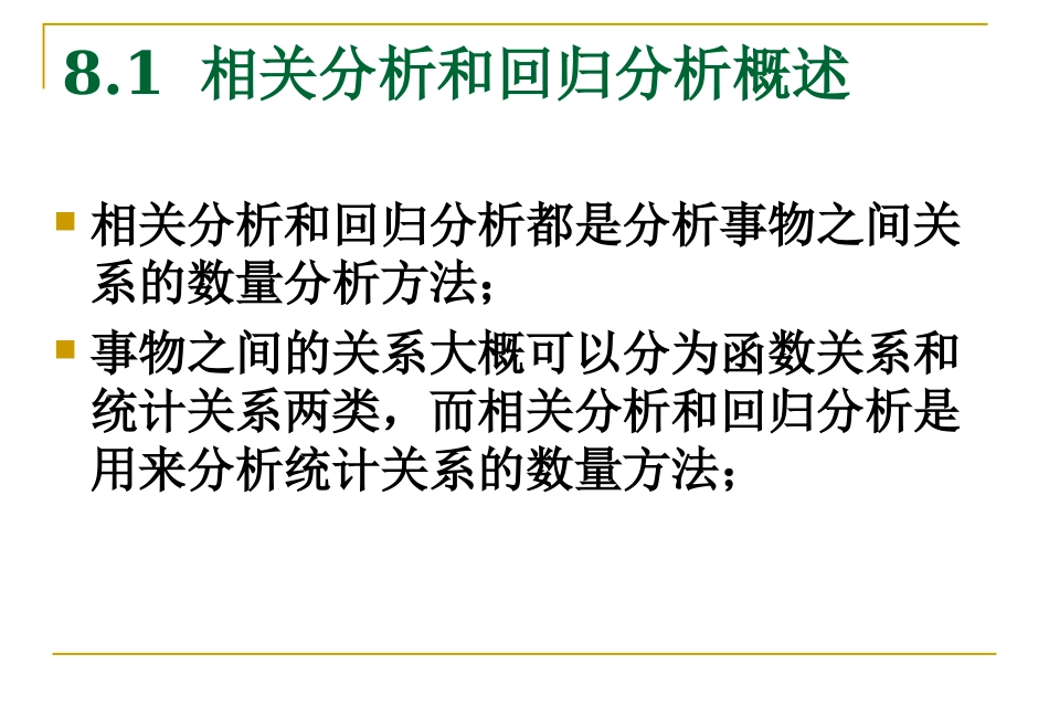 SPSS第八章_第3页