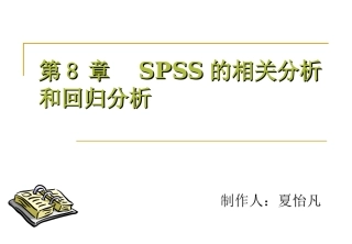 SPSS第八章