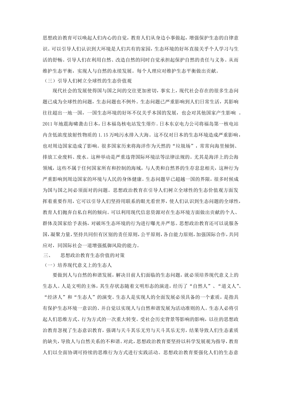 思想政治教育生态价值略论_第3页