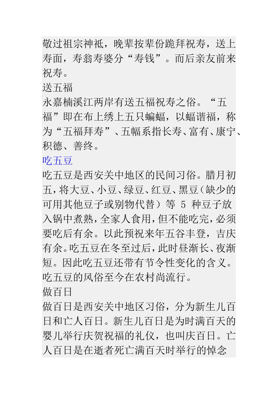 陕西民风(2)_第2页