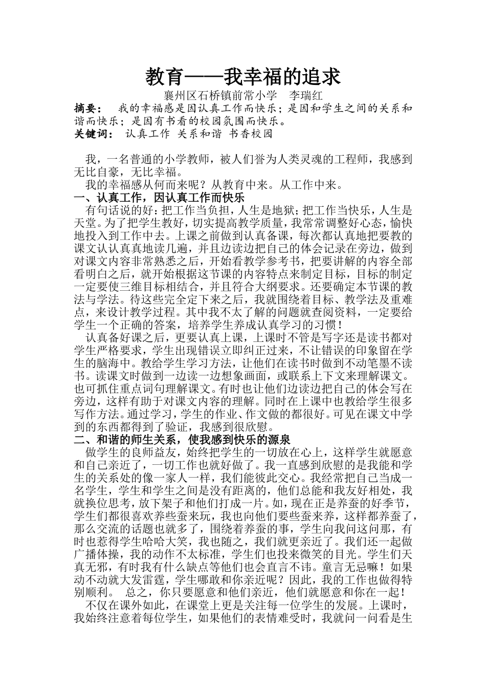 教育-我幸福的追求_第1页