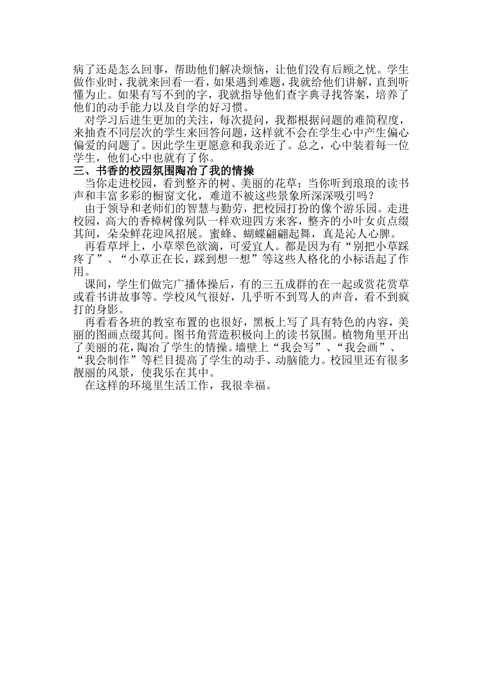 教育-我幸福的追求_第2页