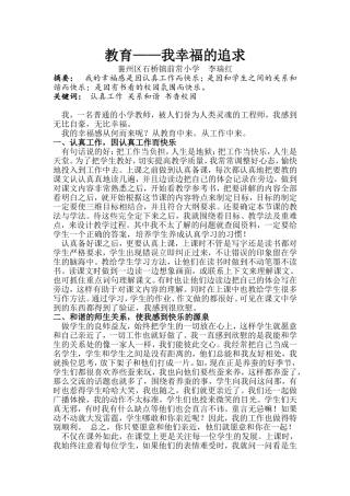 教育-我幸福的追求