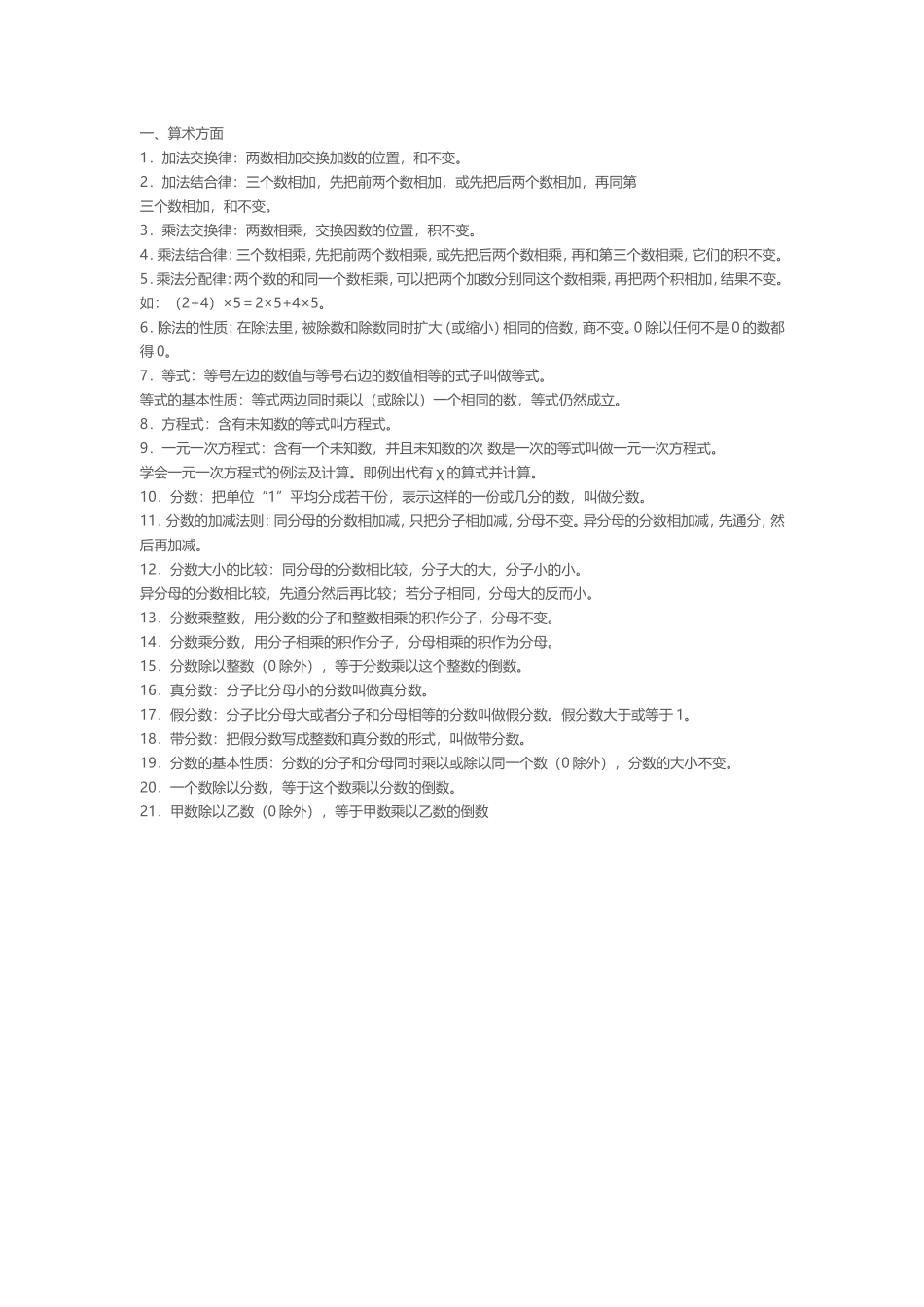 小学数学定义定理_第1页