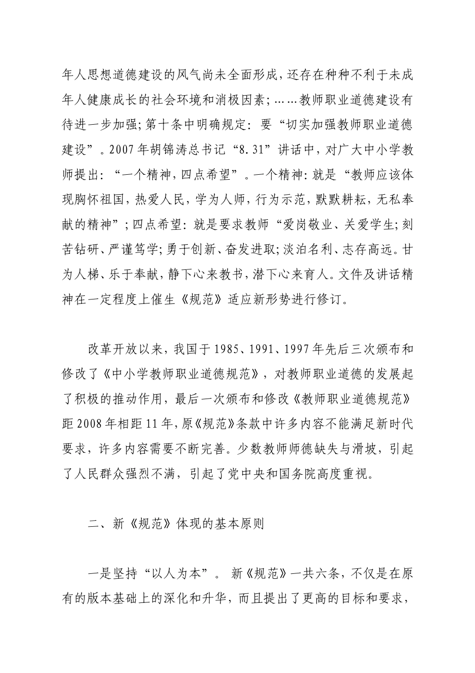 《中小学教师职业道德规范》最新解读_第2页