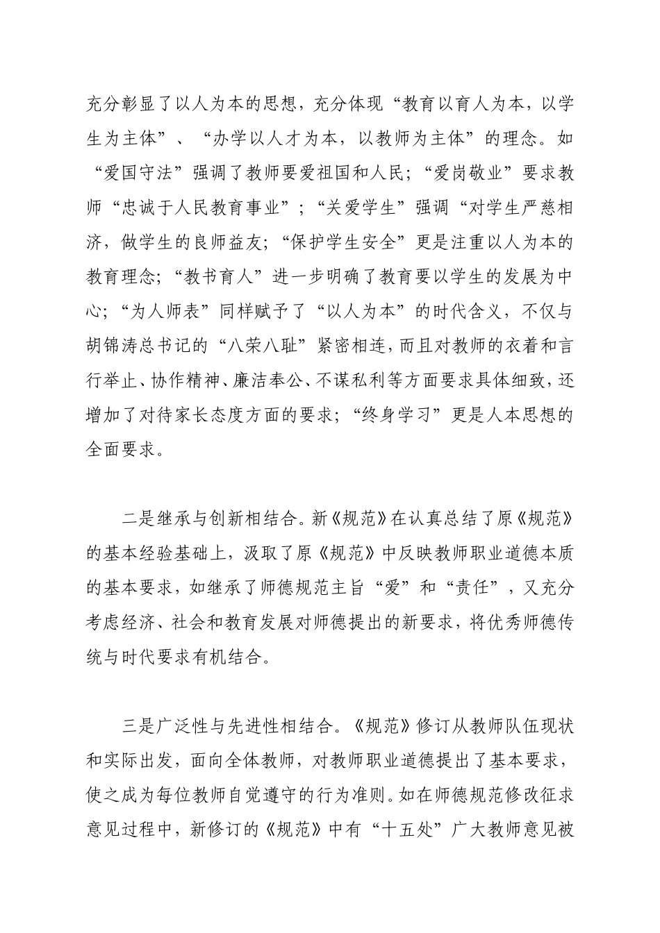 《中小学教师职业道德规范》最新解读_第3页