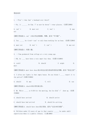 情态动词练习题