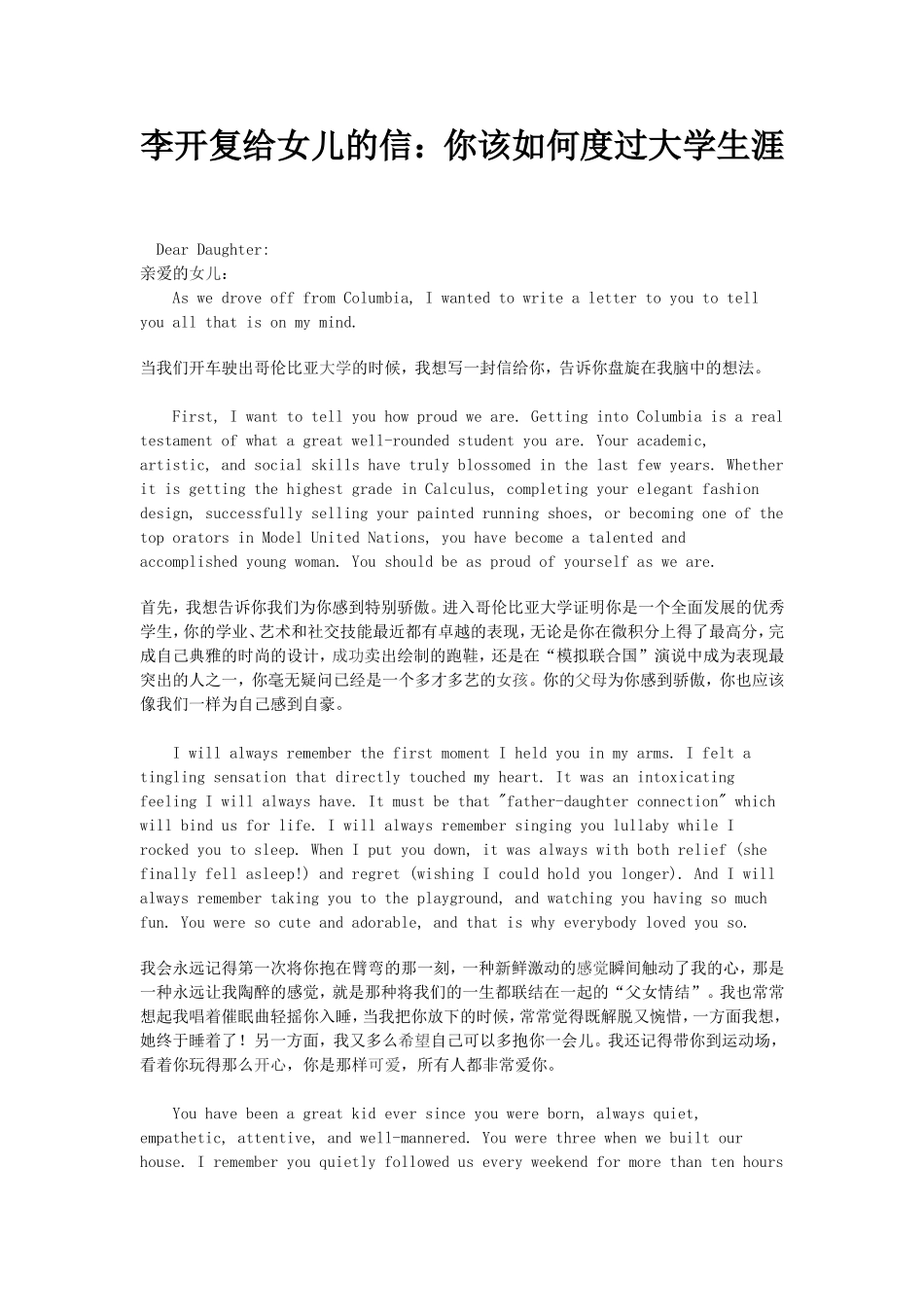 李开复给女儿的信_第1页