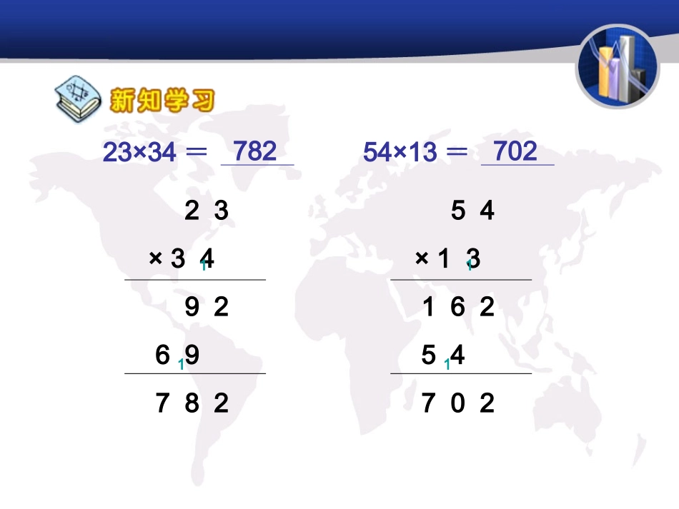 人教2011版小学数学三年级笔算乘法(进位)-(3)_第3页