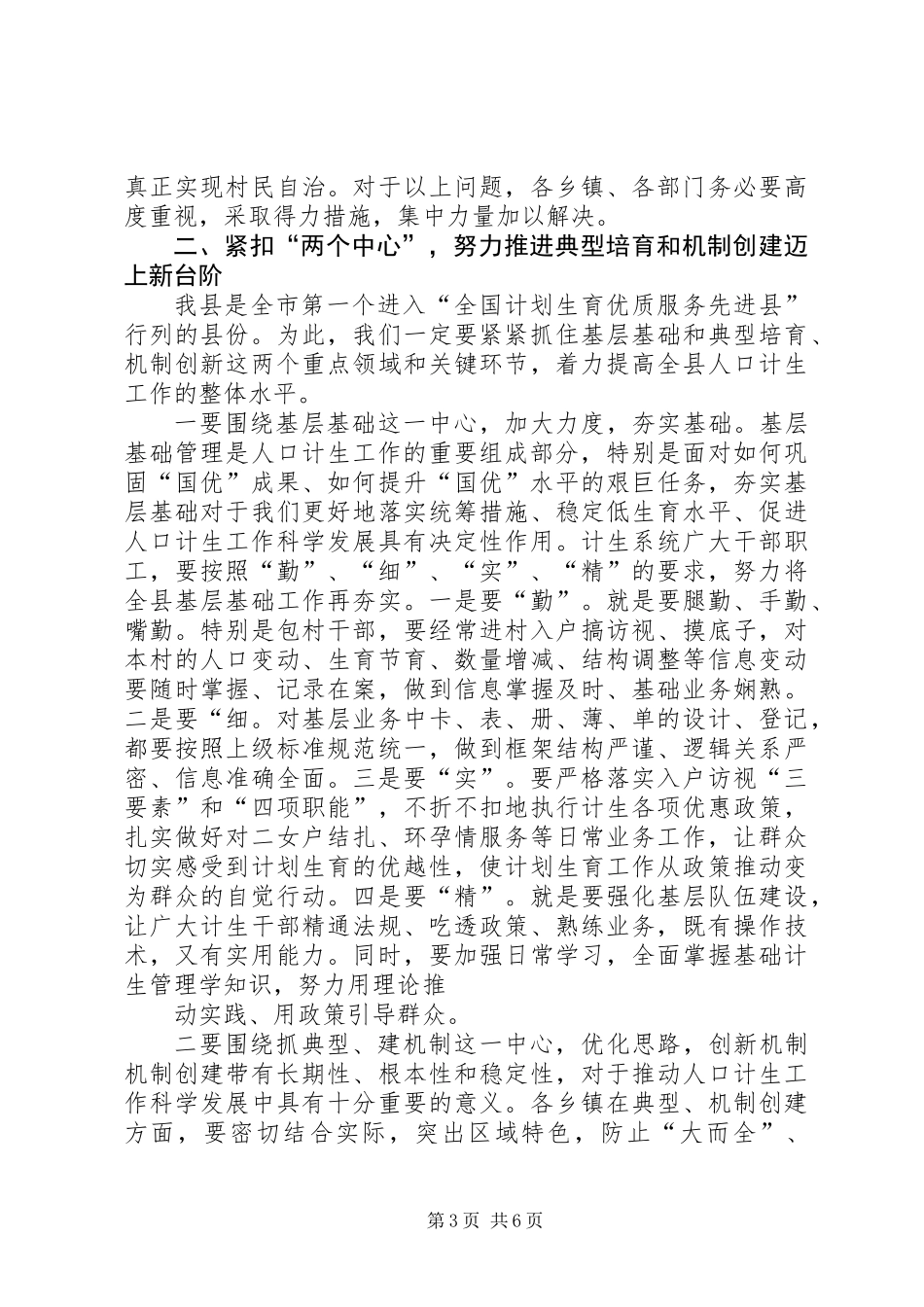 人口计生典型示范创建观摩会讲话_第3页