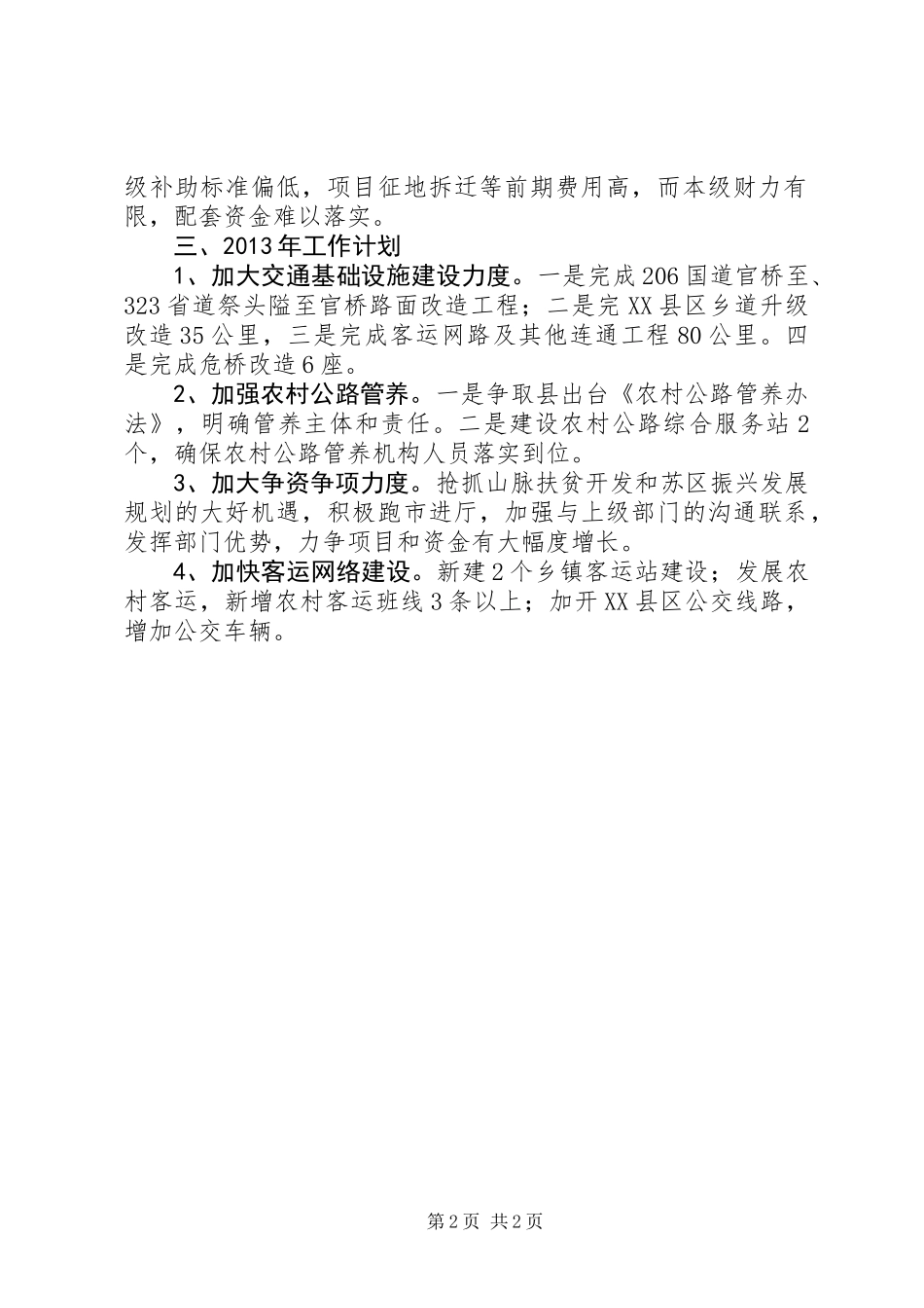 交运局扶贫总结与目标_第2页