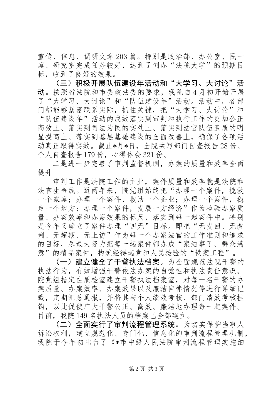 人民法院上半年工作总结 (2)_第2页
