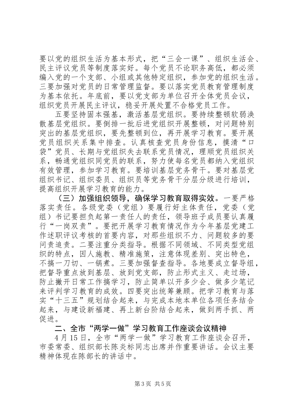 两学一做学习教育座谈会发言稿_第3页
