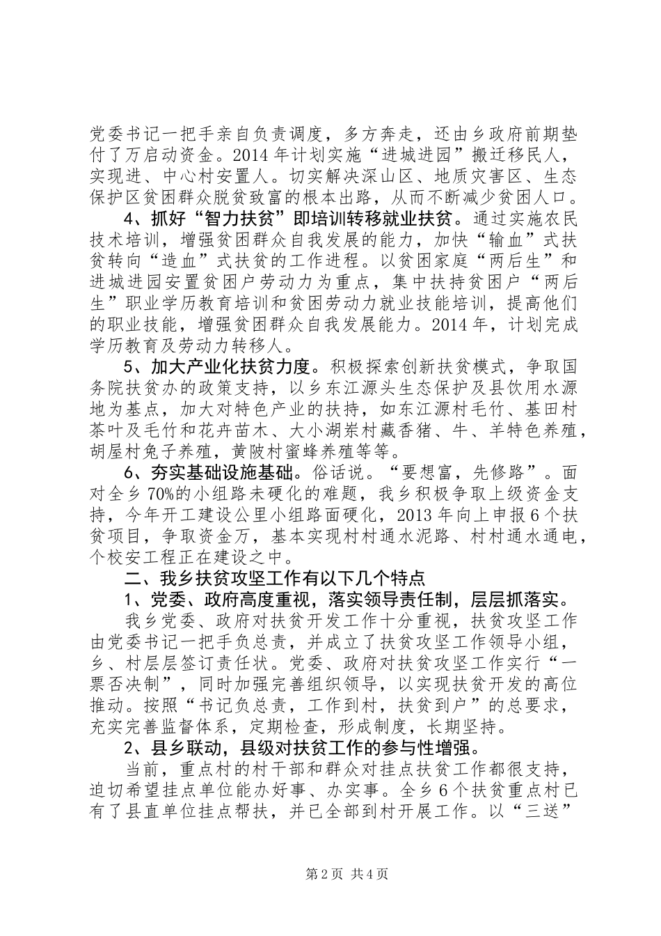 全乡扶贫攻坚工作总结_第2页
