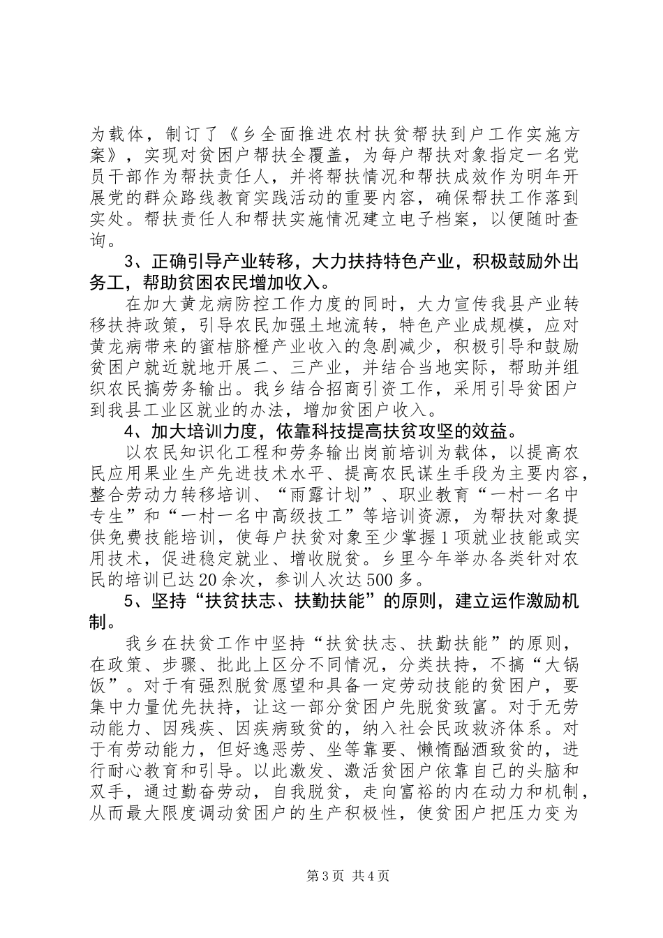 全乡扶贫攻坚工作总结_第3页