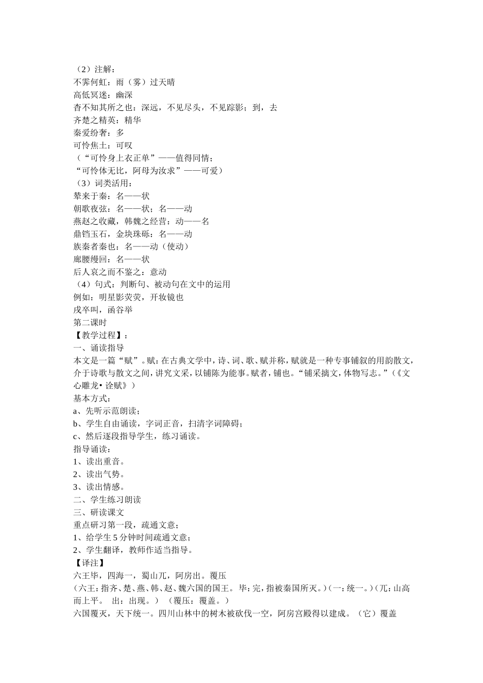 阿房宫赋教案-(2)_第2页