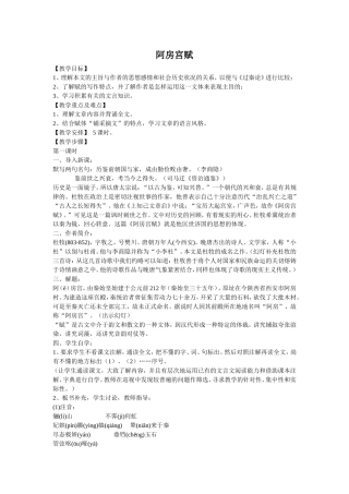 阿房宫赋教案-(2)