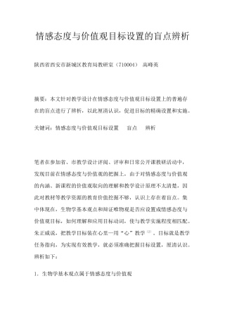情感态度与价值观目标设置的盲点辨析