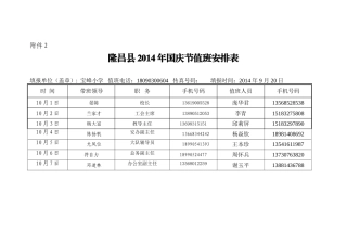 宝峰小学2014国庆节值班表