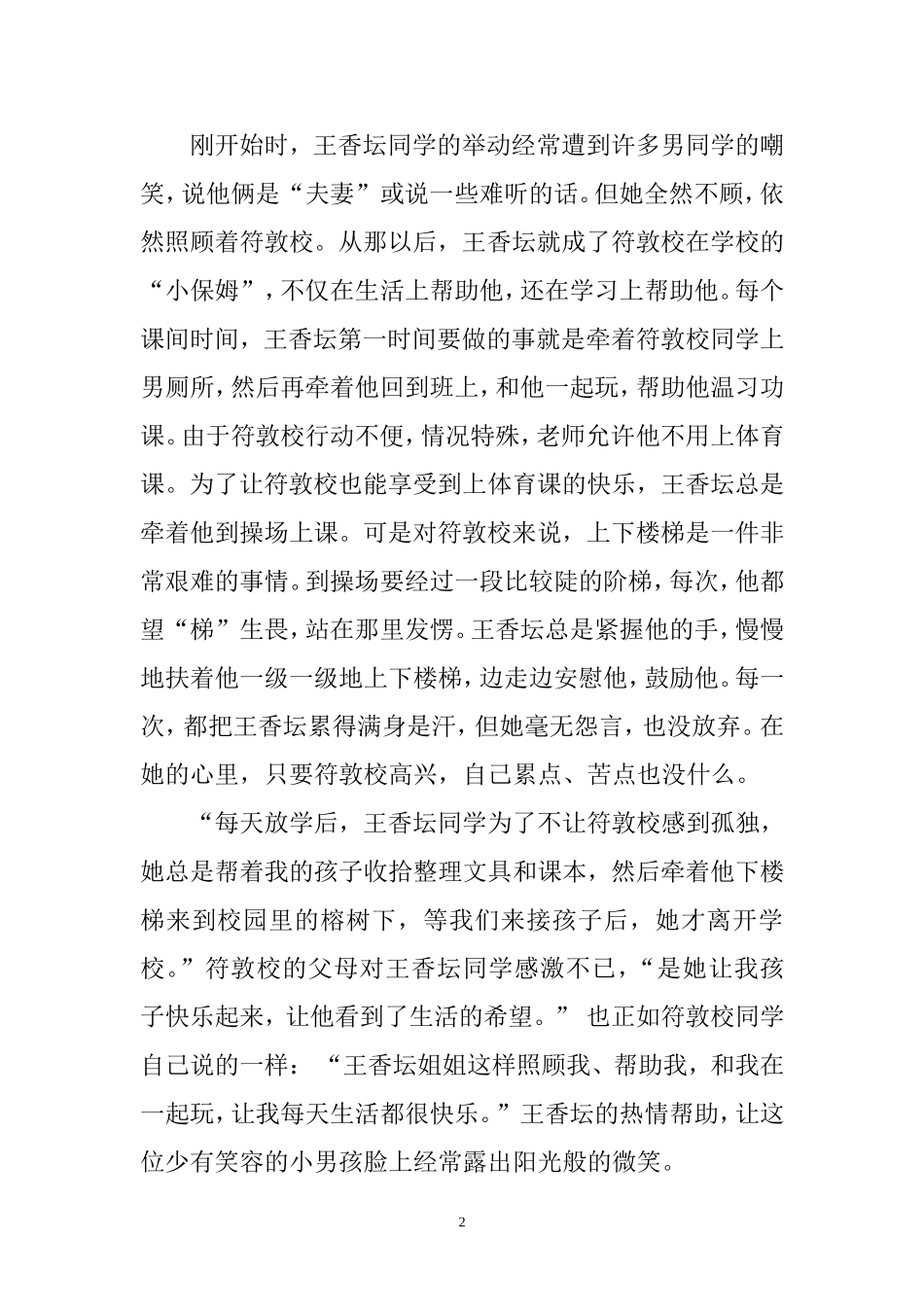 新时代的小雷锋(那大实验小学)_第2页