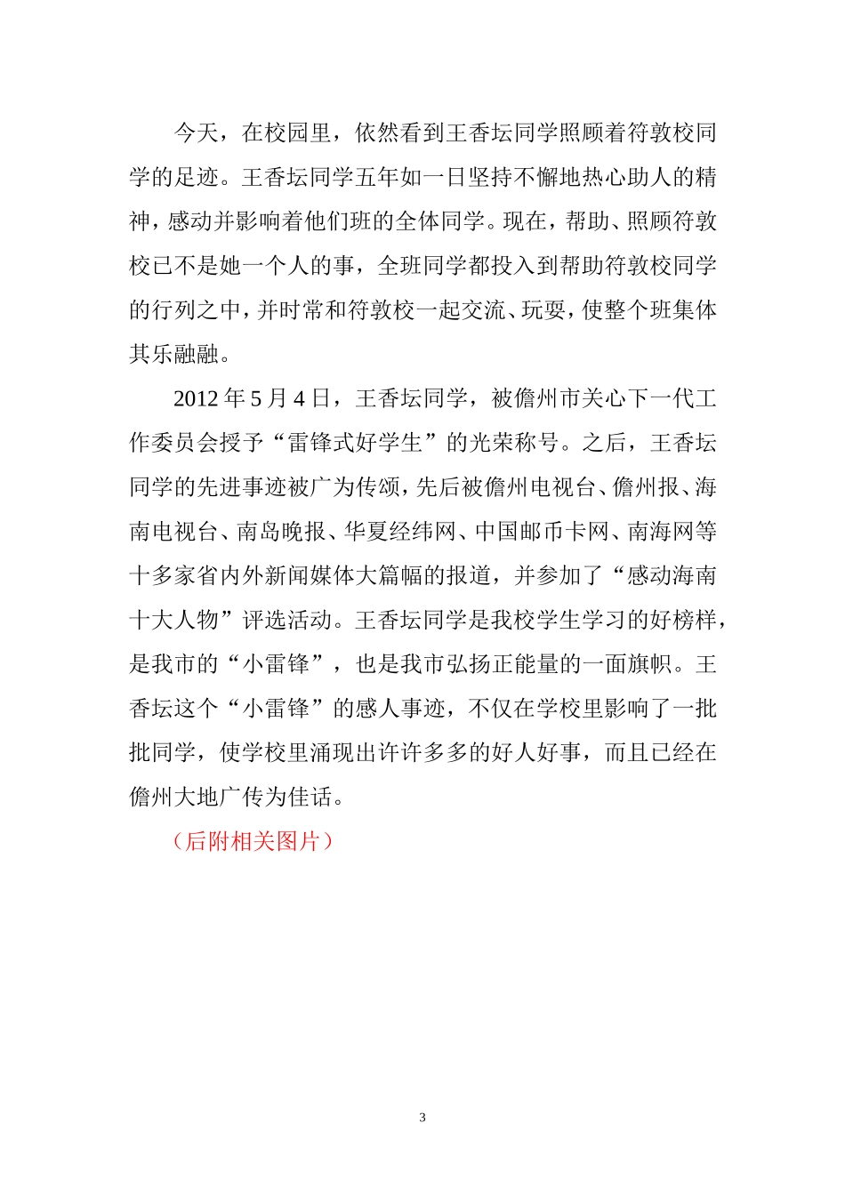 新时代的小雷锋(那大实验小学)_第3页