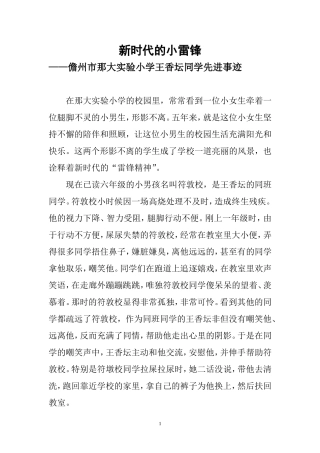 新时代的小雷锋(那大实验小学)