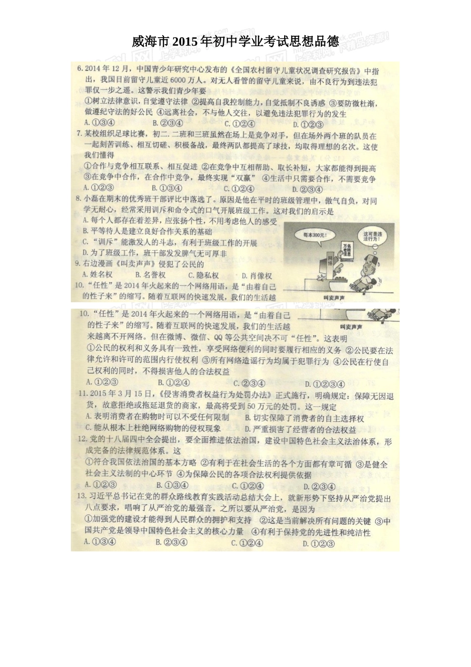 威海市2015年初中学业考试思想品德_第2页