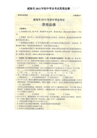 威海市2015年初中学业考试思想品德