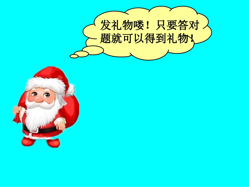 复习除法的意义和用乘法口诀求商_第3页